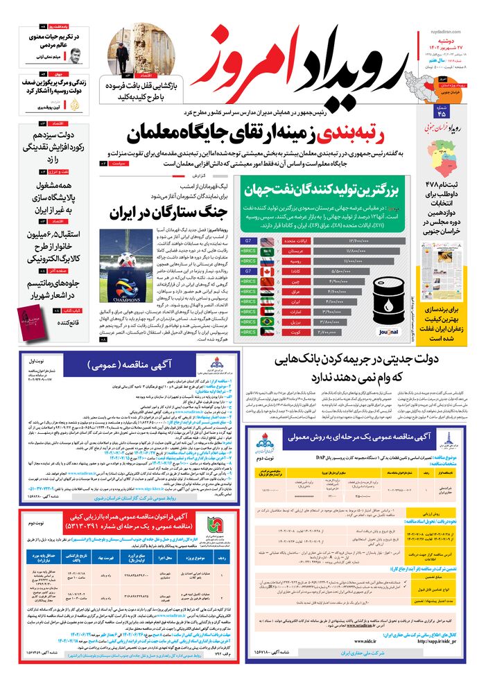 روزنامه رویداد امروز شماره 1719