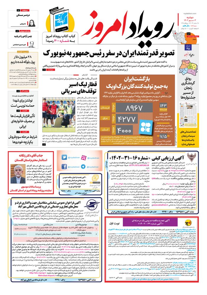 روزنامه رویداد امروز شماره 1723