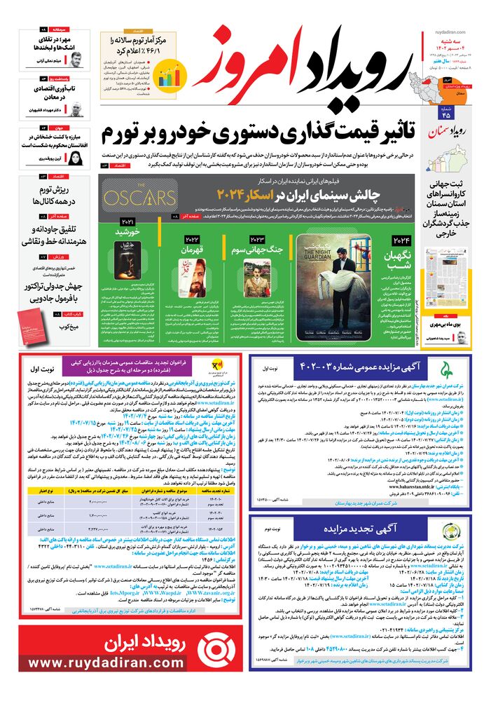 روزنامه رویداد امروز شماره 1724