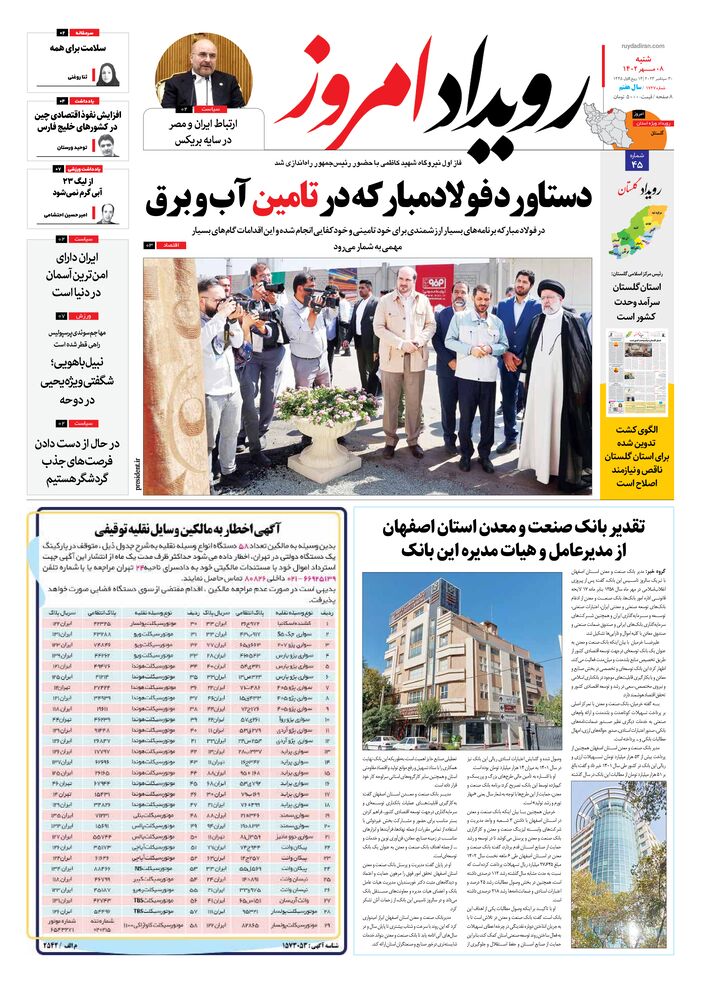 روزنامه رویداد امروز شماره 1727