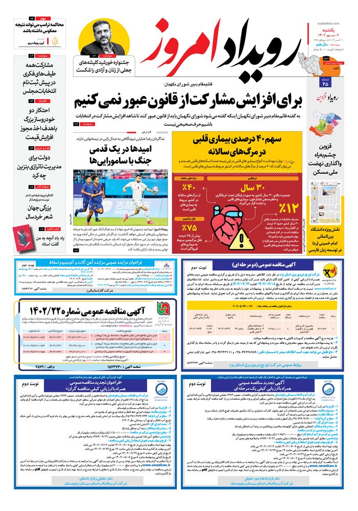 روزنامه رویداد امروز شماره 1728