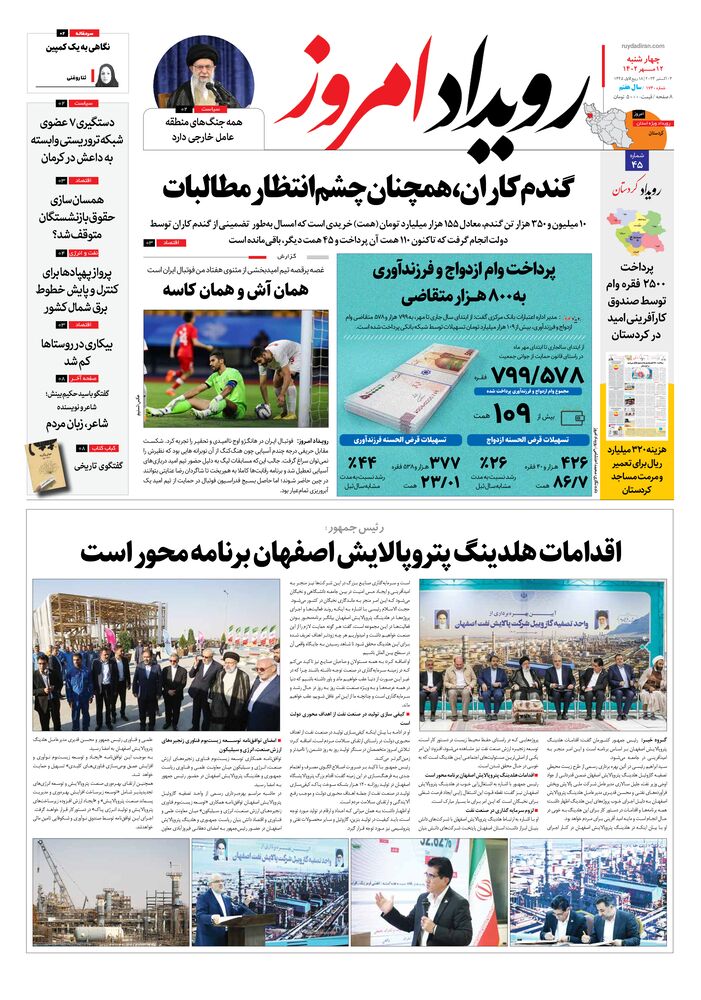 روزنامه رویداد امروز شماره 1730