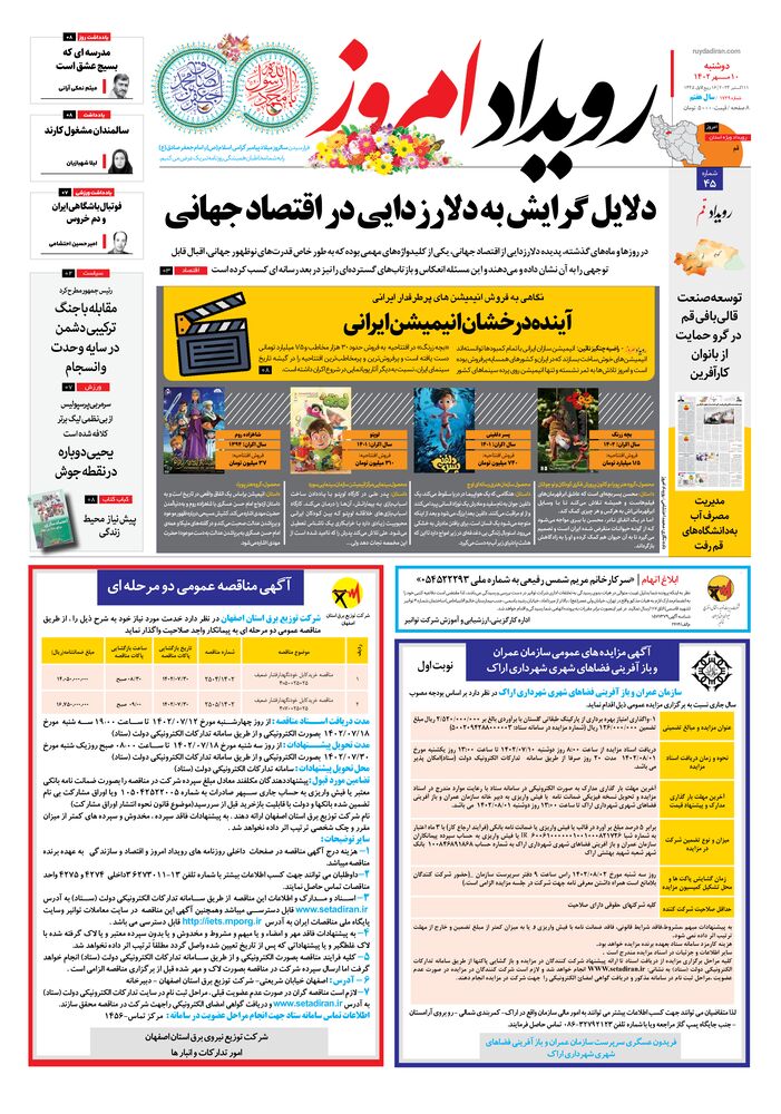 روزنامه رویداد امروز شماره 1729