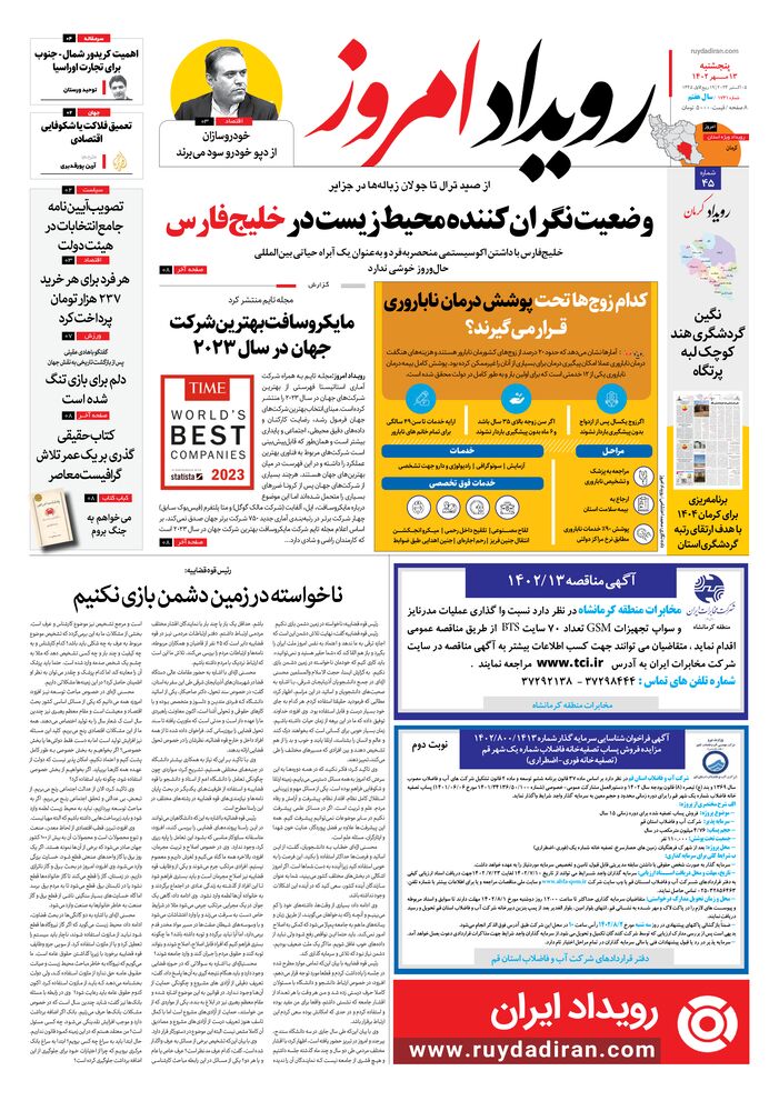 روزنامه رویداد امروز شماره 1731