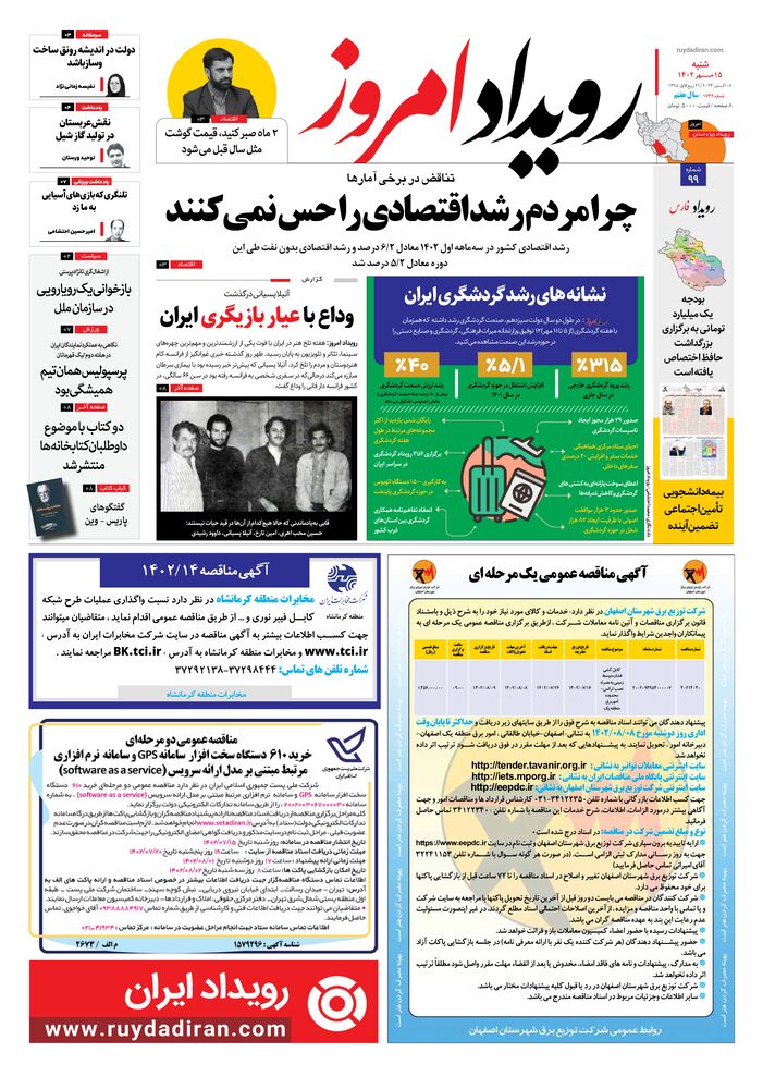 روزنامه رویداد امروز شماره 1732