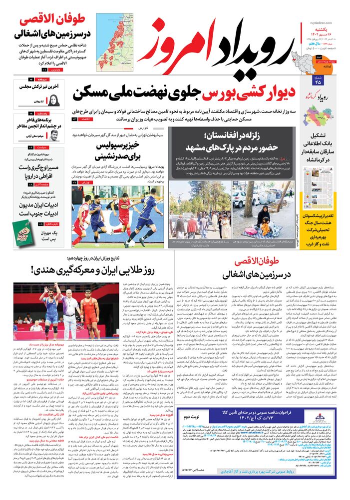 روزنامه رویداد امروز شماره 1733