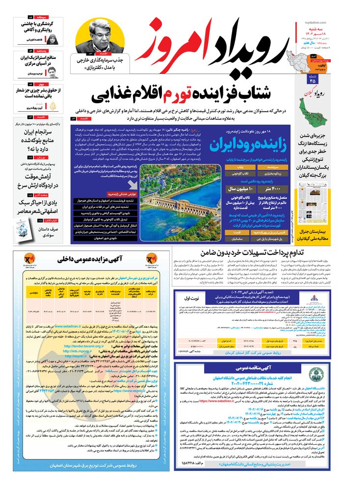 روزنامه رویداد امروز شماره 1735