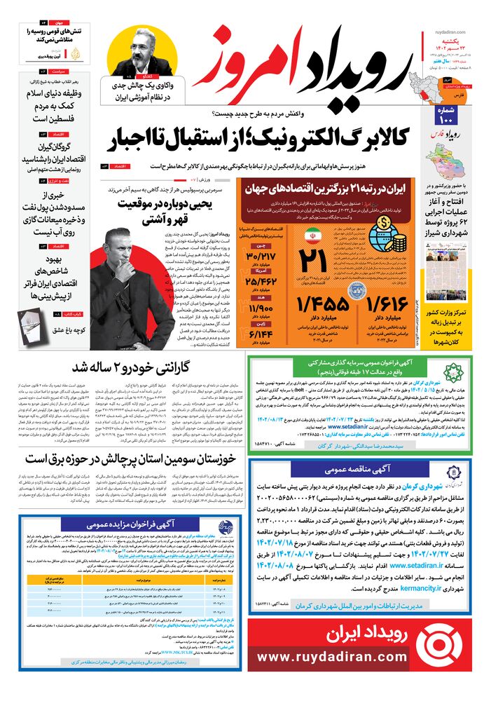 روزنامه رویداد امروز شماره 1739