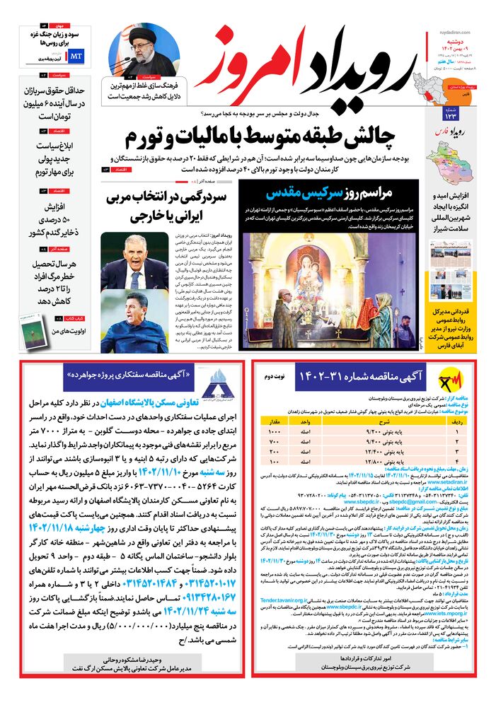 روزنامه رویداد امروز شماره 1828