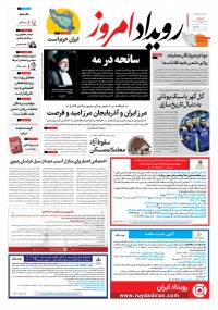 روزنامه رویداد امروز شماره 1900