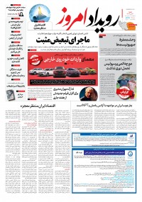 روزنامه رویداد امروز شماره 1945