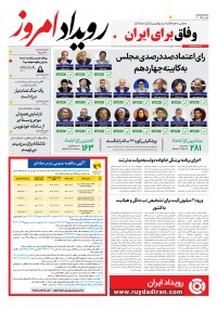 روزنامه رویداد امروز شماره 1972