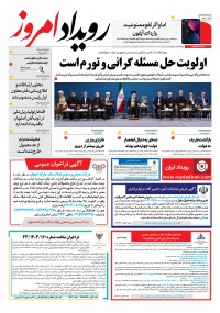 روزنامه رویداد امروز شماره 1976