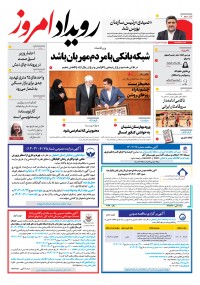 روزنامه رویداد امروز شماره 1894