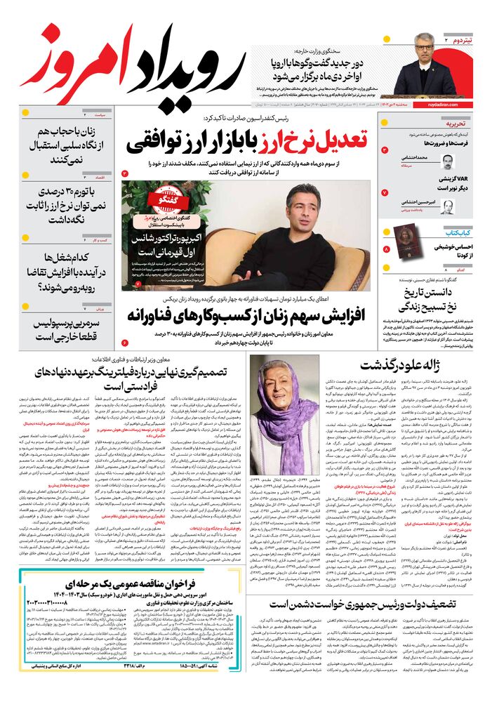 روزنامه رویداد امروز شماره 2070