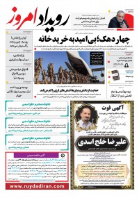 روزنامه رویداد امروز شماره 2080