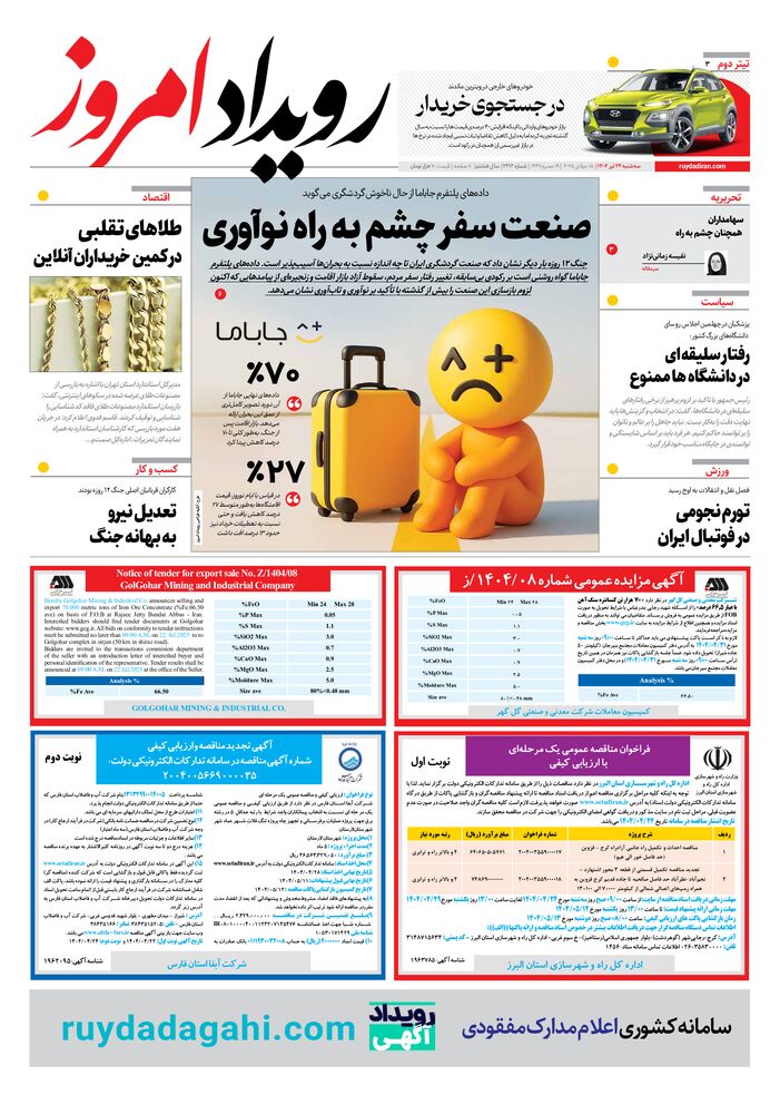روزنامه رویداد امروز شماره 2212