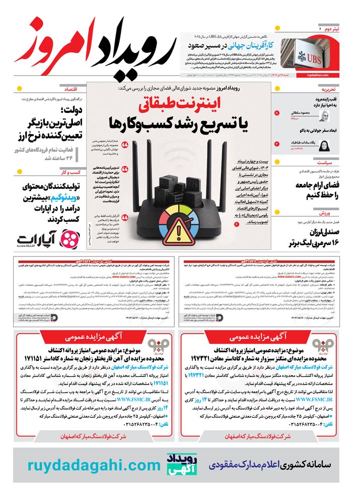 روزنامه رویداد امروز شماره 2214