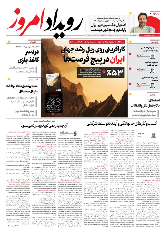 روزنامه رویداد امروز شماره 2217