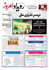 روزنامه رویداد امروز 2280