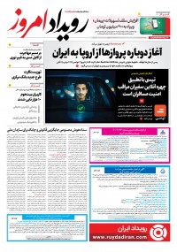 روزنامه رویداد امروز 2282