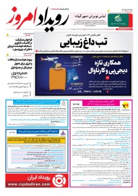 روزنامه رویداد امروز 2284