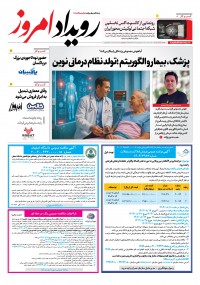 روزنامه رویداد امروز 2287