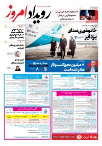 روزنامه رویداد امروز 2289