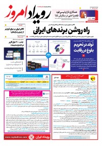 روزنامه رویداد امروز 2292