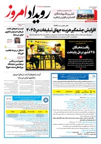 روزنامه رویداد امروز 2304