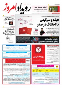 روزنامه رویداد امروز 2305