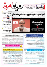 روزنامه رویداد امروز 2311