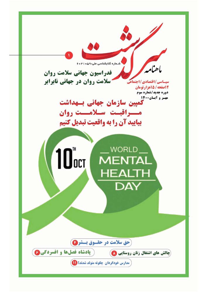 ماهنامه سرگذشت شماره 3