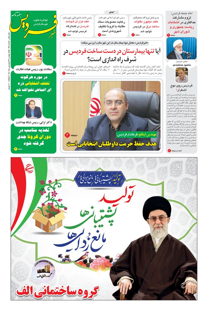 هفته نامه خبر فردیس شماره 141