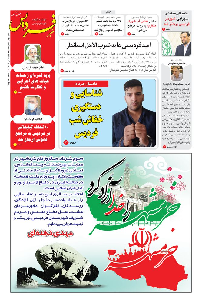 هفته نامه خبر فردیس شماره 147