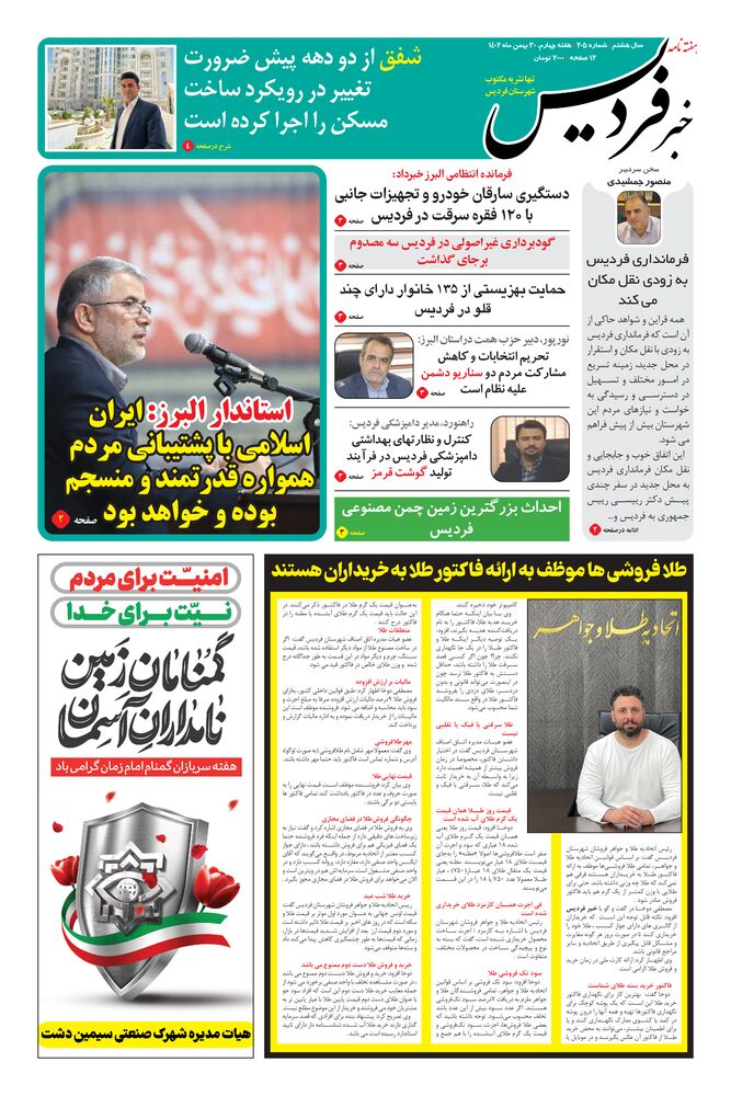 هفته نامه خبر فردیس شماره 205