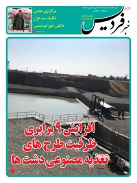 هفته نامه خبر فردیس شماره 204