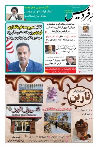 هفته نامه خبر فردیس شماره 232