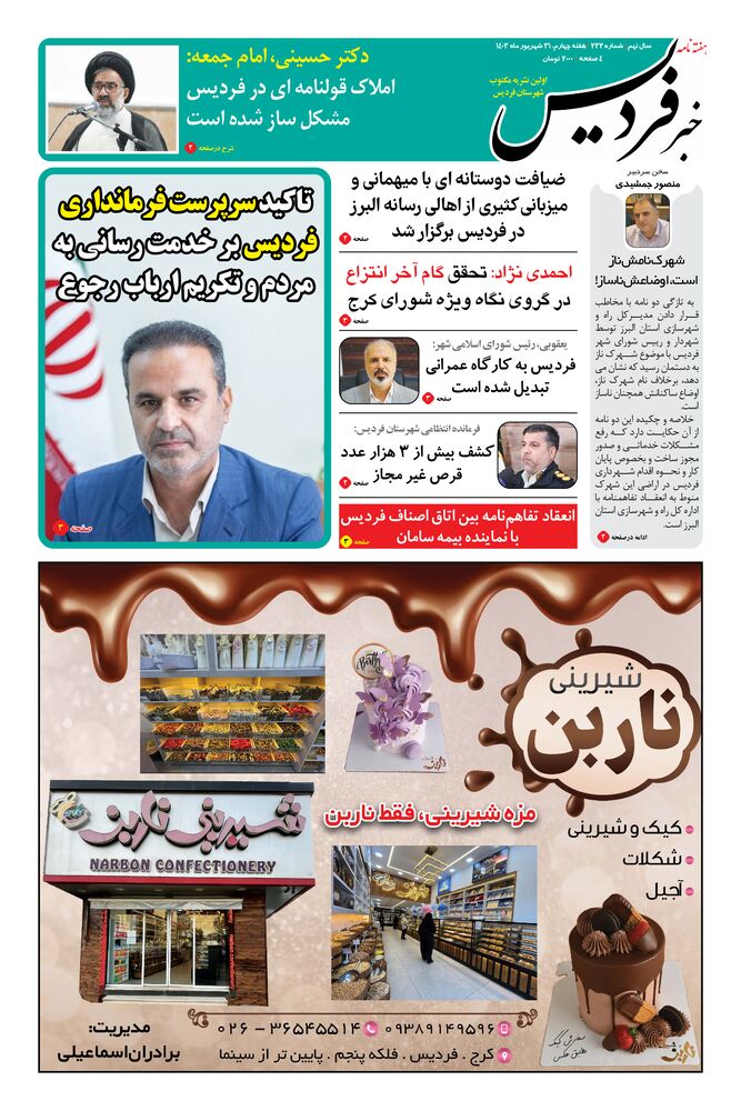 هفته نامه خبر فردیس شماره 232
