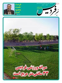هفته نامه خبر فردیس شماره 219