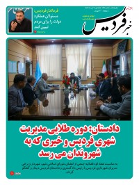 هفته نامه خبر فردیس شماره 221