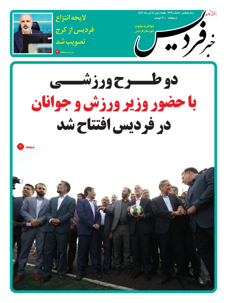هفته نامه خبر فردیس شماره 222