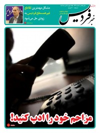 هفته نامه خبر فردیس شماره 223