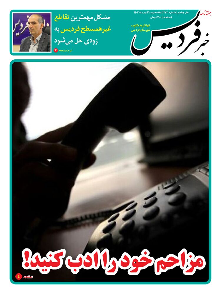 هفته نامه خبر فردیس شماره 223