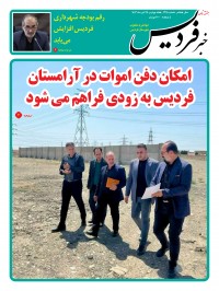 هفته نامه خبر فردیس شماره 224
