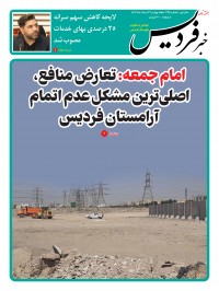 هفته نامه خبر فردیس شماره 228