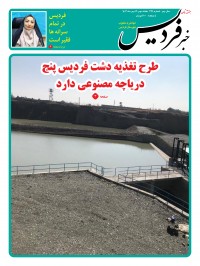 هفته نامه خبر فردیس شماره 234