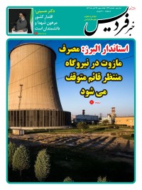 هفته نامه خبر فردیس شماره 239