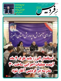هفته نامه خبر فردیس شماره 241