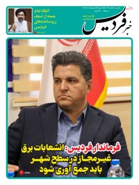 هفته نامه خبر فردیس 260